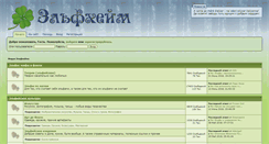 Desktop Screenshot of forum.elfheim.ru